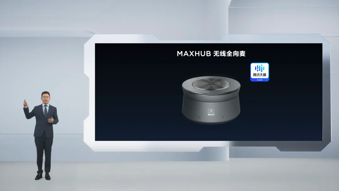 腾讯天籁inside!MAXHUB无线全向麦BM51重磅发布
