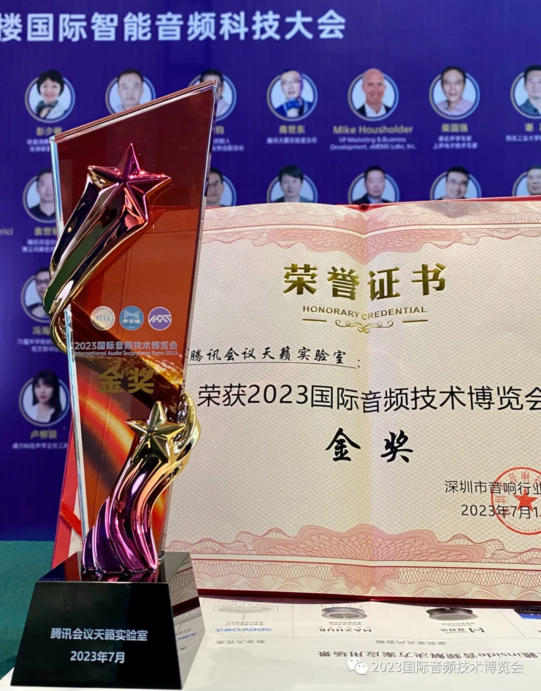 腾讯天籁获2023国际音频技术博览会金奖,天籁AI助力音频产业创新发展